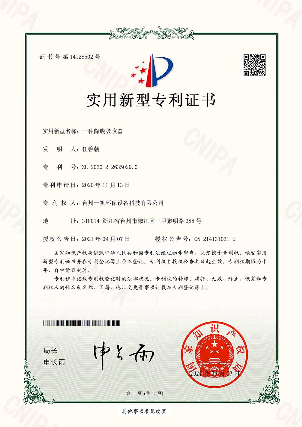一种降膜吸收器